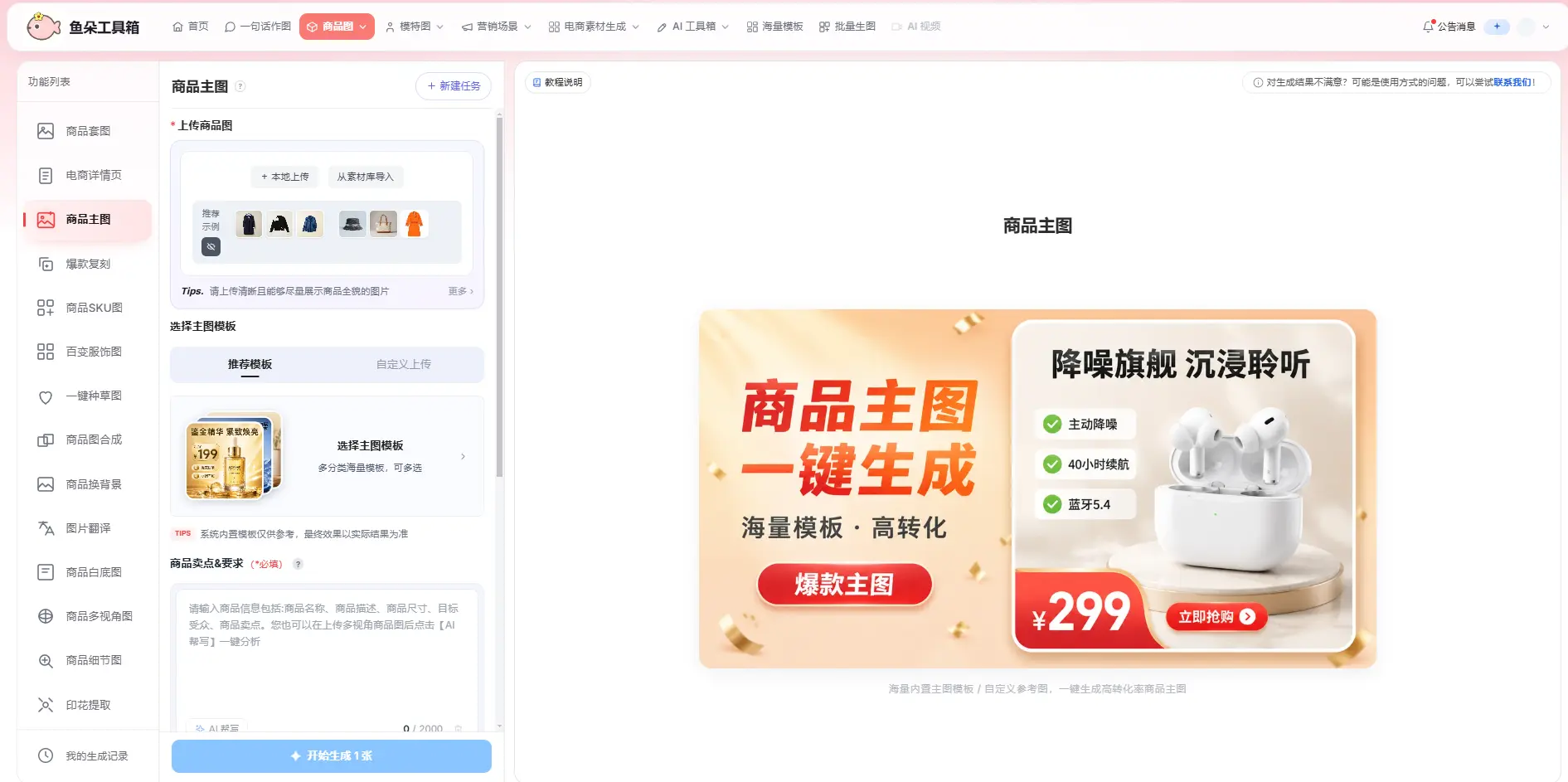 私域商城作图神器！AI作图工具大幅压缩拍摄设计成本，适配小程序需求