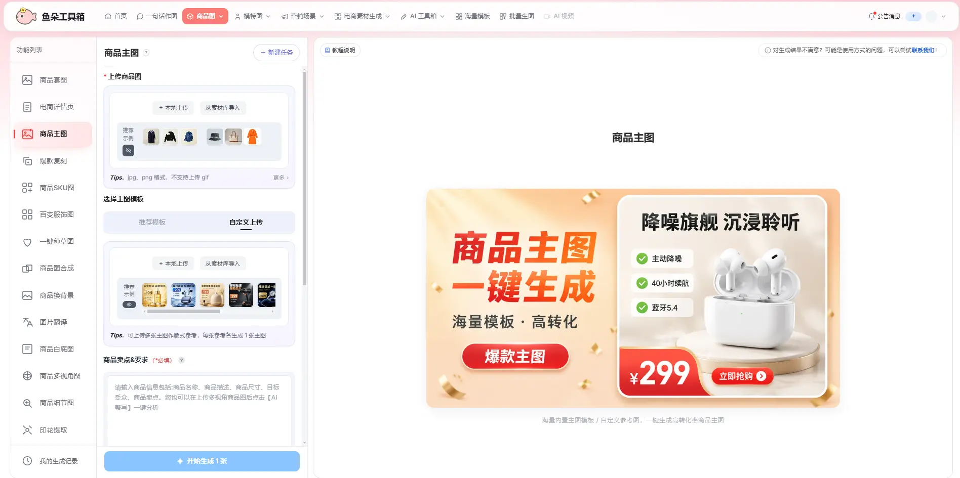 上传白底图能一键生成主图，无货源铺货批量处理多款商品图片：电商铺货的认知革命