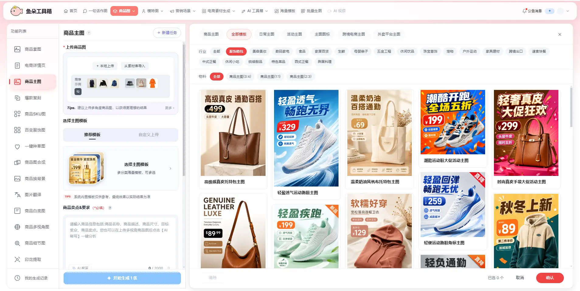 电商主图一键生成，解决多色商品逐个作图、批量换色操作复杂缓慢