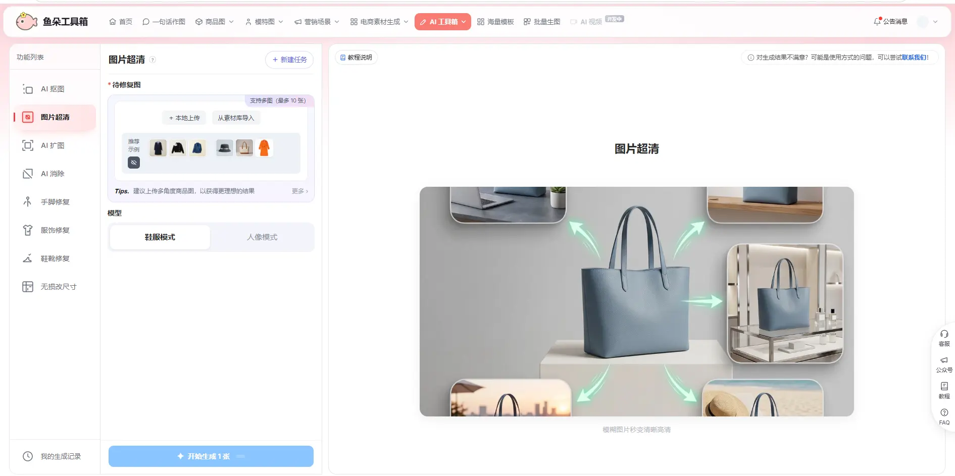 频繁做活动不用额外设计预算，免费AI电商作图神器，随时做海报