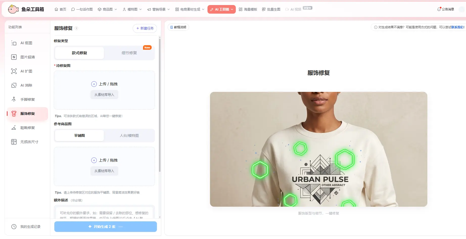 AI电商作图工具色彩智能匹配，AI一键生成产品详情页高级耐看