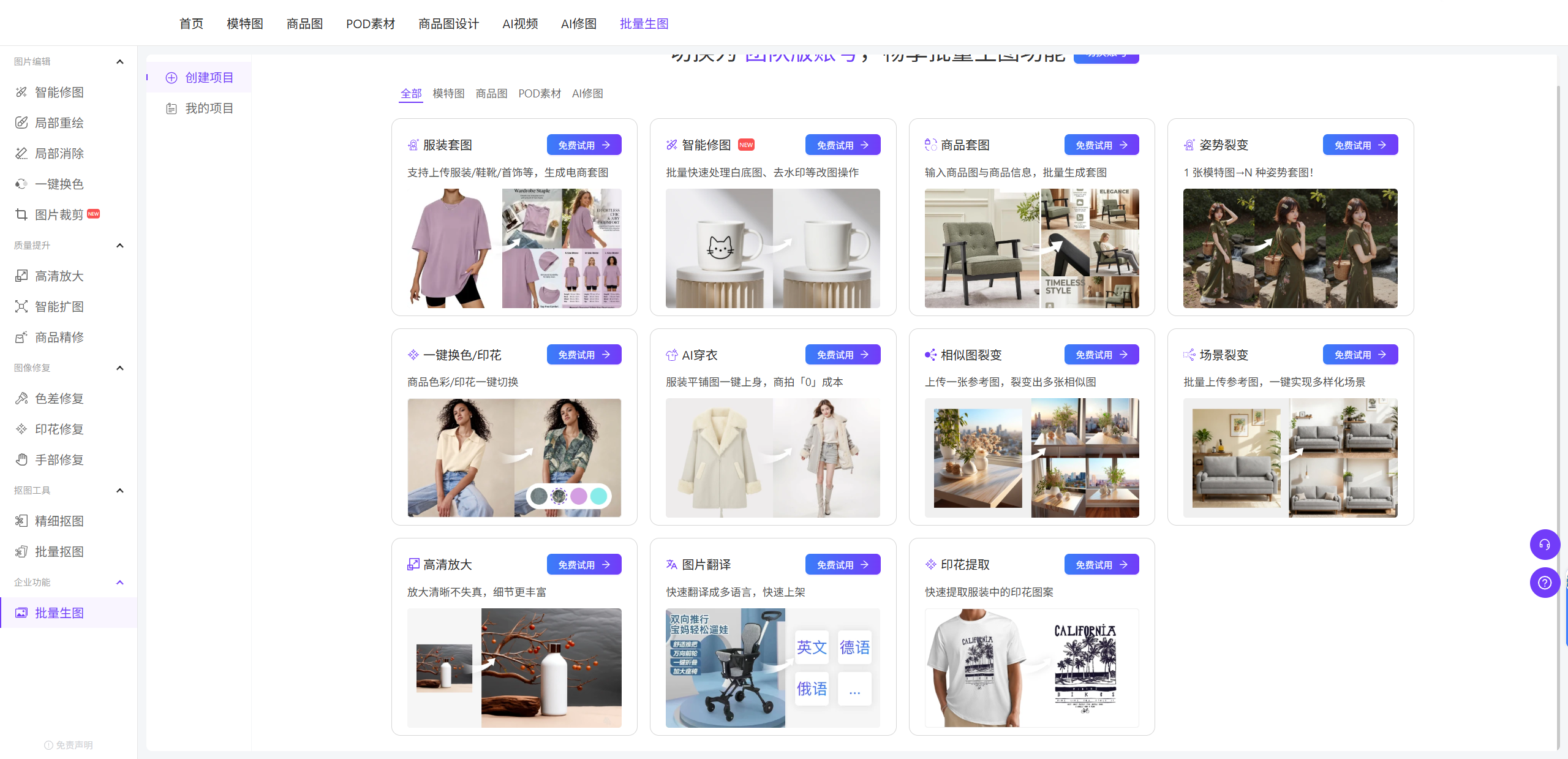 AI一键生成商品模特图！箱包鞋履自动搭配模特上身展示细节效果